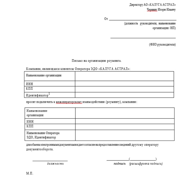 Как настроить обмен посредством 1С-ЭДО с разными операторами? (например ...